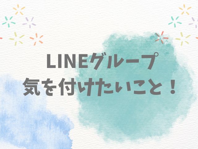 退会の挨拶は-部活の保護者-に送るべき？ 