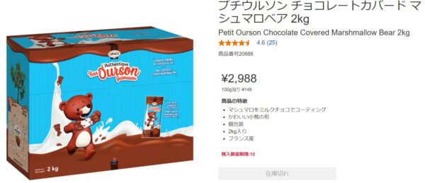 ハリボーチョコマシュマロ 売ってる場所は海外だけ？コストコや韓国にあるか調査！