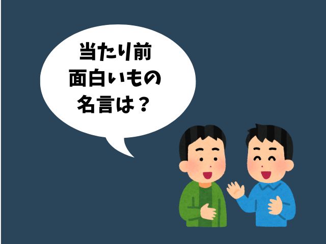 小泉進次郎の当たり前ポエムとは？名言や面白いもの一覧紹介！