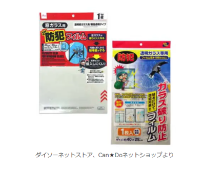 泥棒が窓から侵入するのを防ぐ方法は？100均で買える防犯グッズ紹介！