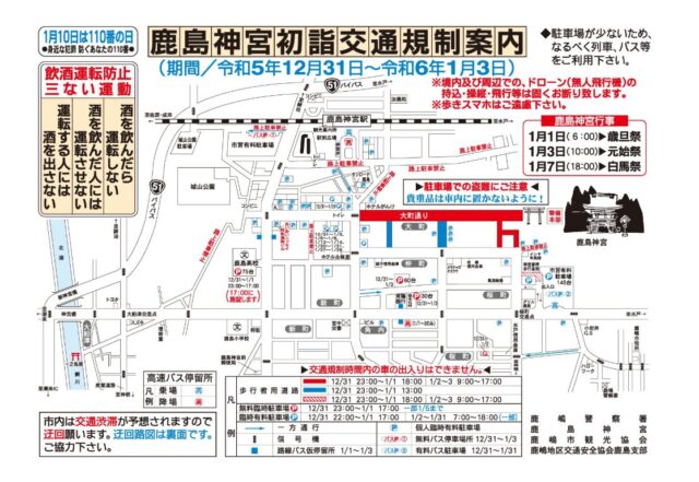 鹿島神宮2025年初詣の混雑予想！穴場ルートやおすすめ駐車場も紹介！