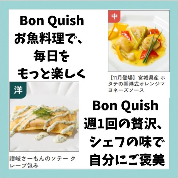 魚嫌いでもハマる美味しさ！驚きのBon Quish体験！