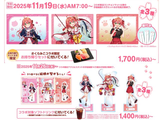 スシローさくらみこの対象店舗どこ？コラボ実施エリア一覧＆いつまでか最新まとめ