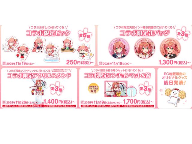 スシローさくらみこの対象店舗どこ？コラボ実施エリア一覧＆いつまでか最新まとめ