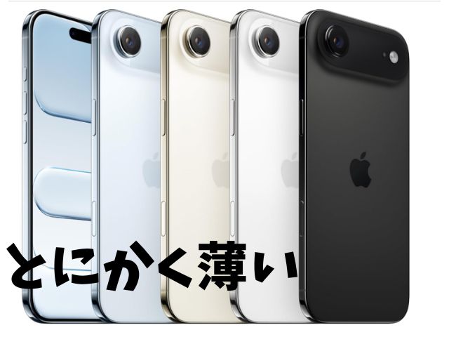 後悔したくない人必見！iPhone Air購入前に絶対知るべき「5つの共通点」