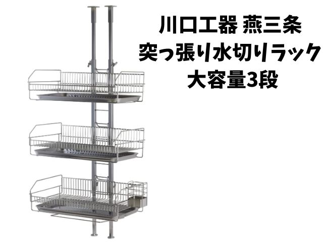 比較レビュー】水切りラック 突っ張り スリム 2段！狭いキッチンの救世主と失敗しない選び方