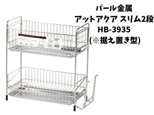 比較レビュー】水切りラック 突っ張り スリム 2段！狭いキッチンの救世主と失敗しない選び方