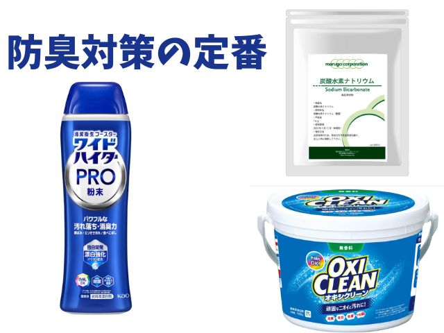 ジムから持ち帰る濡れたタオルが臭い!ヨガ・筋トレ帰りの最強防臭ルーティン